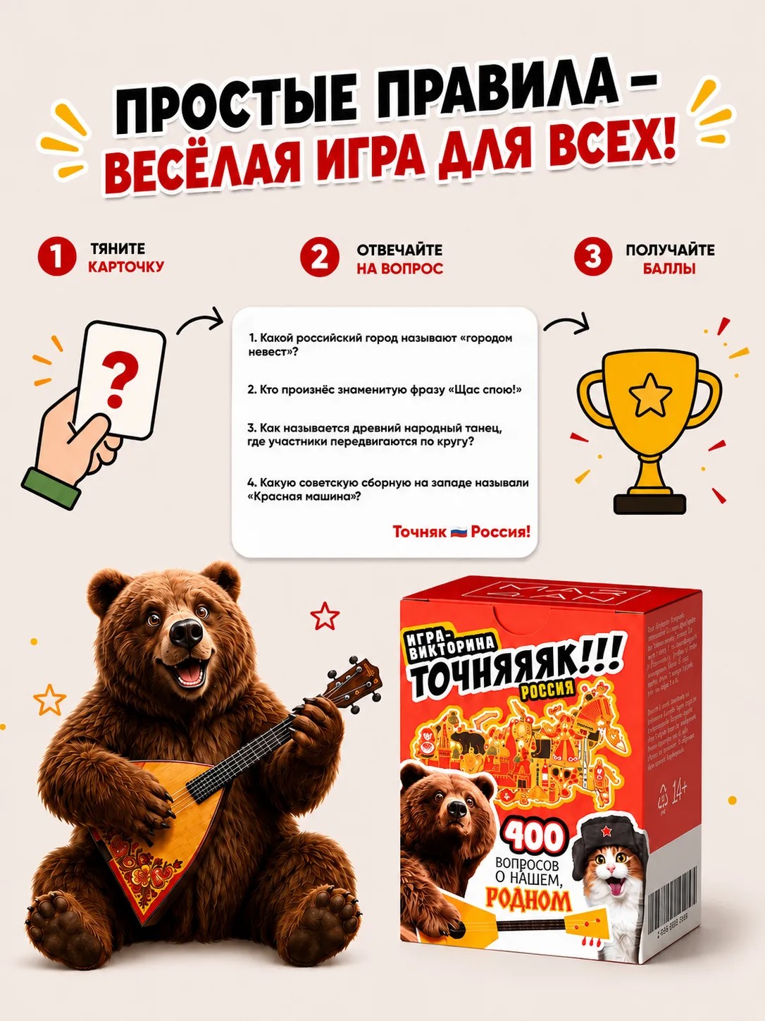 Настольная игра Точняк! Россия - фото 4