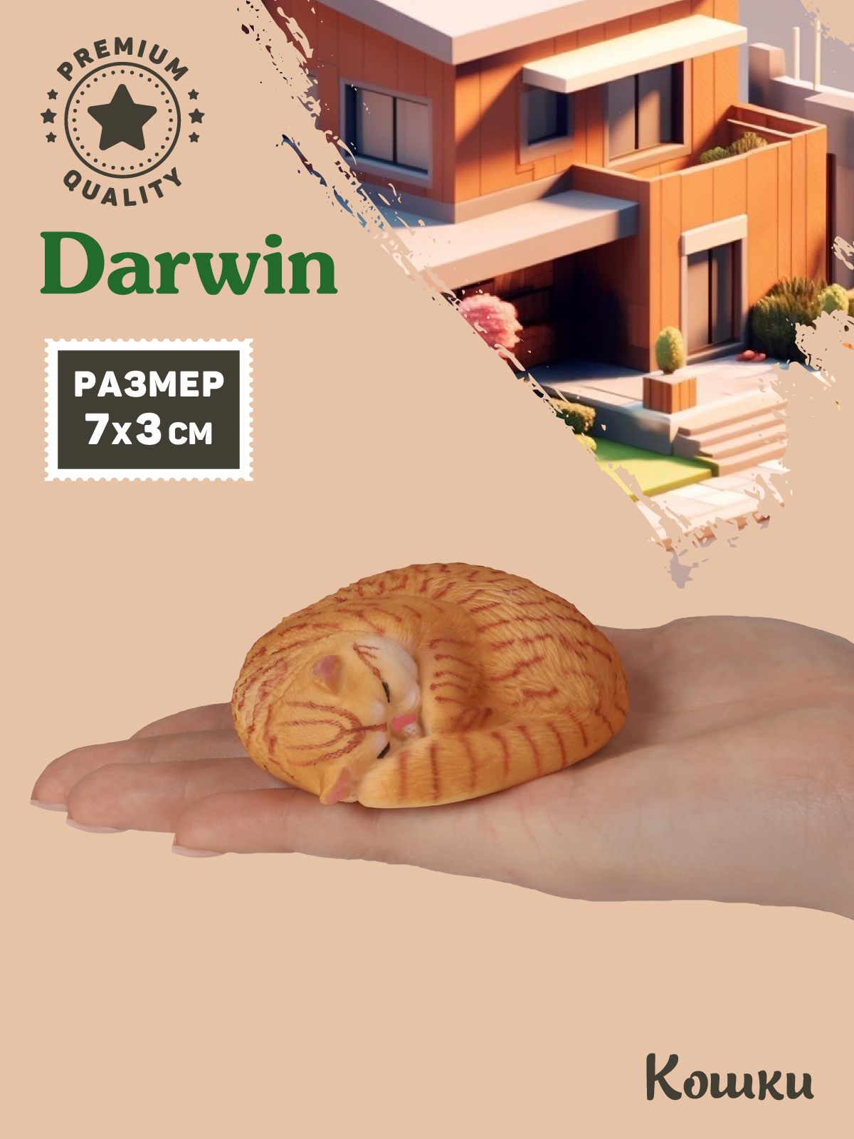 Фигурка DARWIN Кошка - фото 2