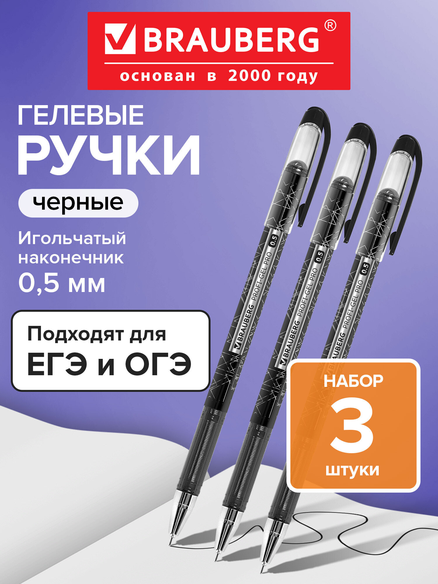 Ручка гелевая Brauberg 3 шт. - фото 1