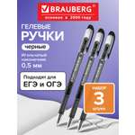 Ручка гелевая Brauberg 3 шт.