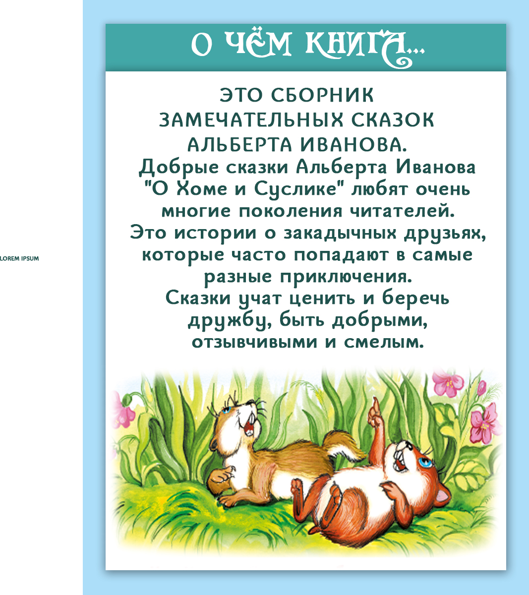 Книга Алтей Вокруг света с Хомой и Сусликом - фото 6