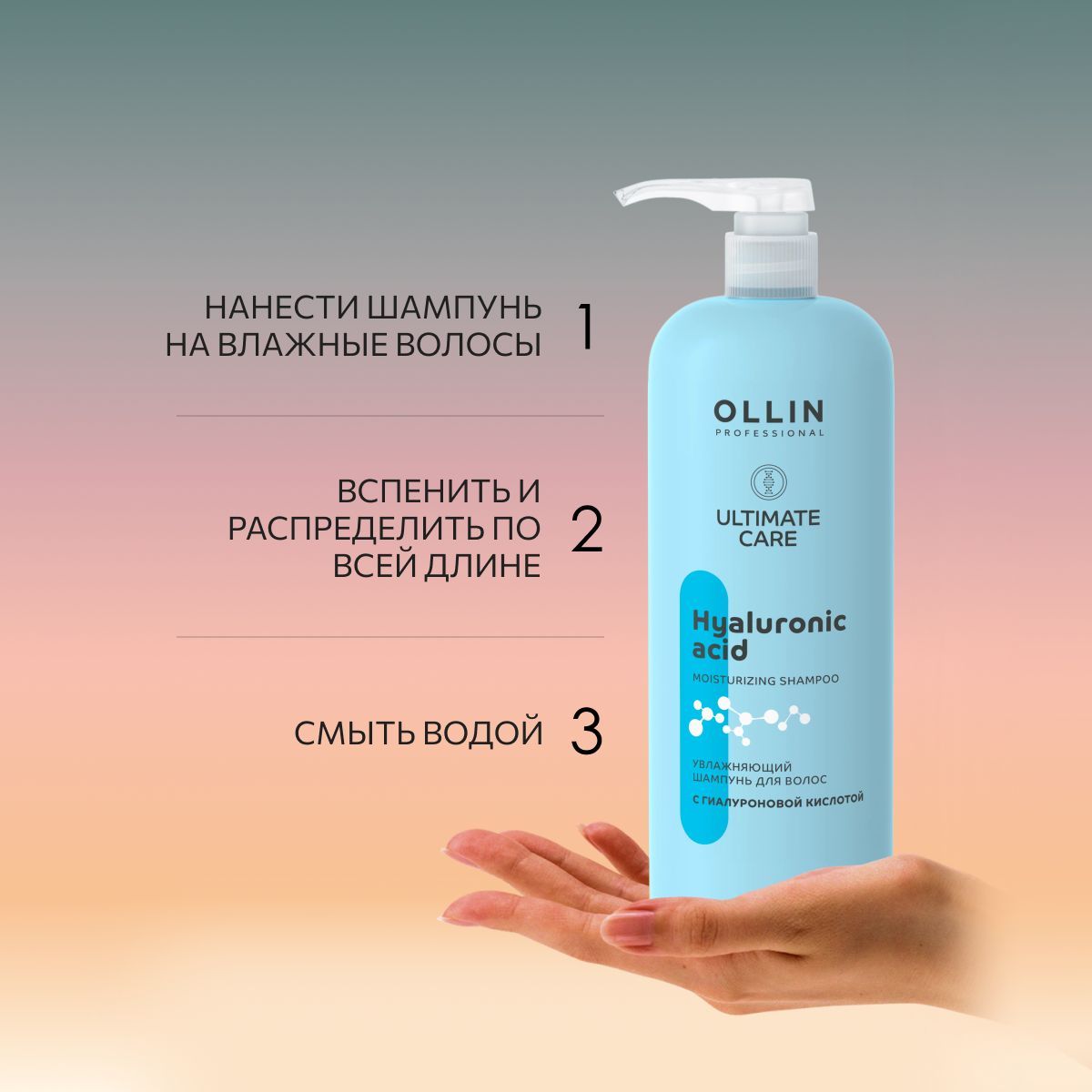 Шампунь Ollin ULTIMATE CARE 1000 мл - фото 4