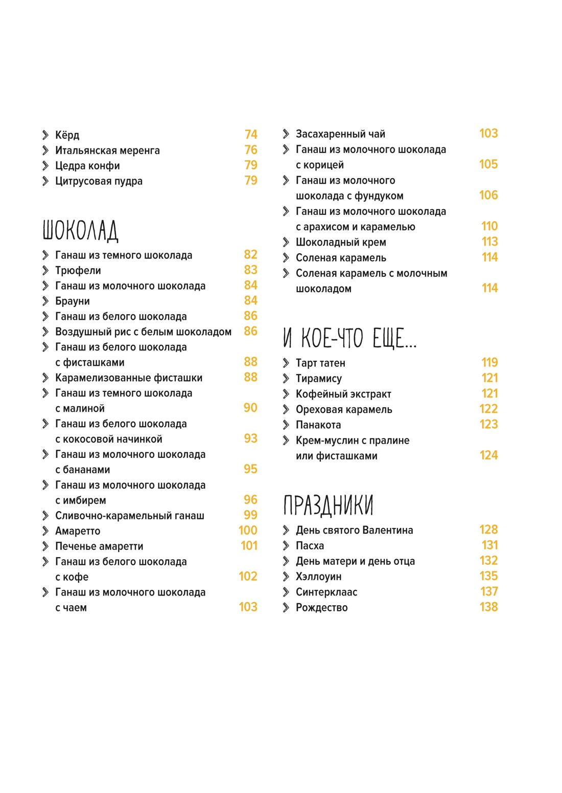 Книга КОЛИБРИ «Празд. как по нотам. Быстро. Вкусно. Красиво». Сбор. ком. в коробе из 3-х книг - фото 10