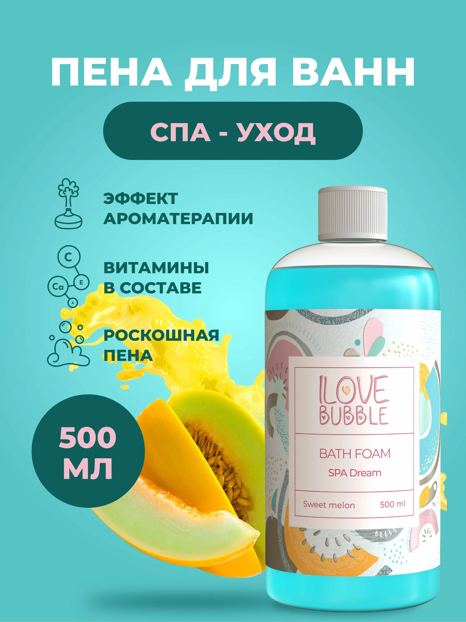 Пена ILOVE MG С ароматом спелой дыни 500 мл 1 шт. - фото 1