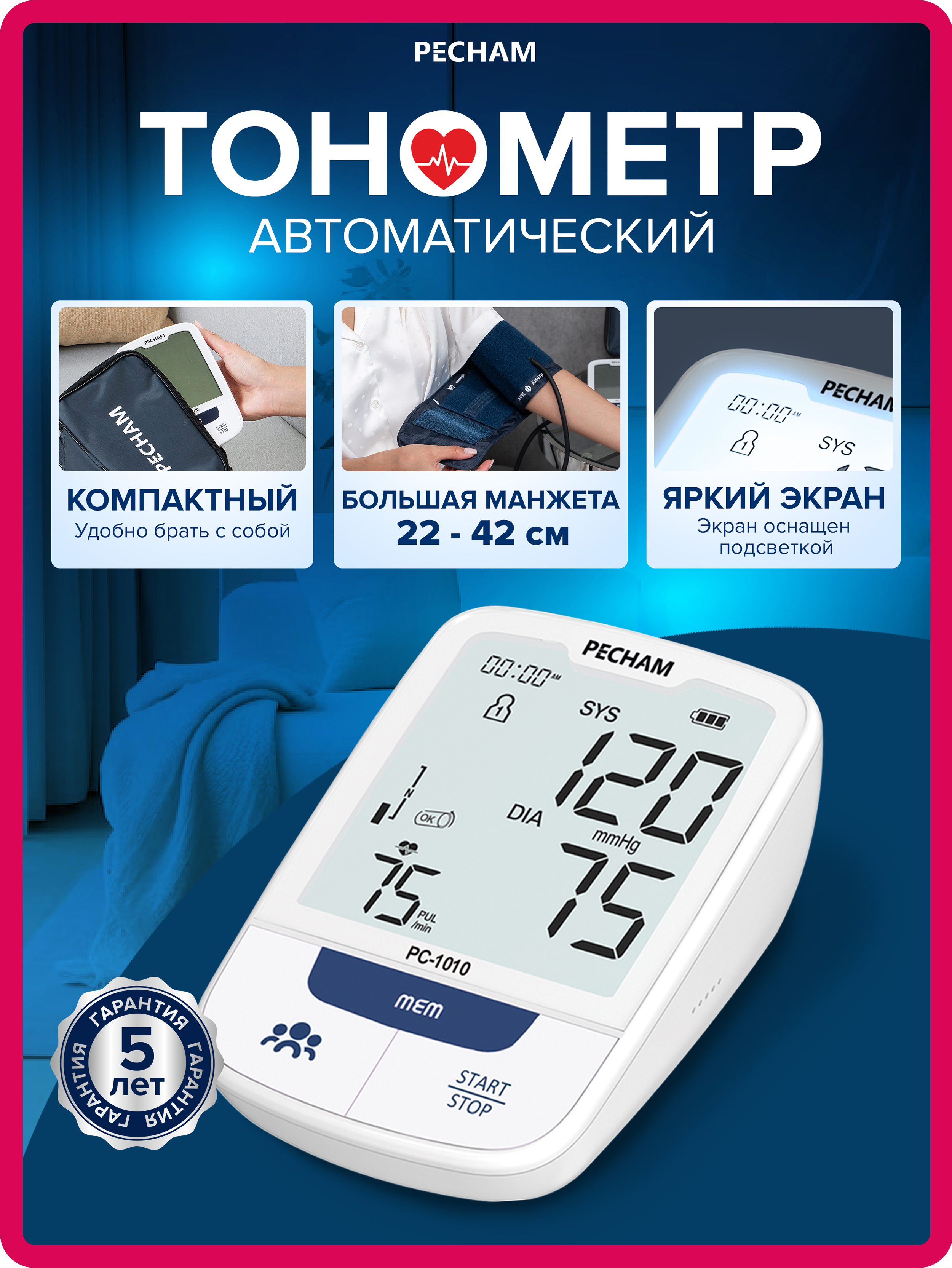 Тонометр PECHAM PC-1010 - фото 1
