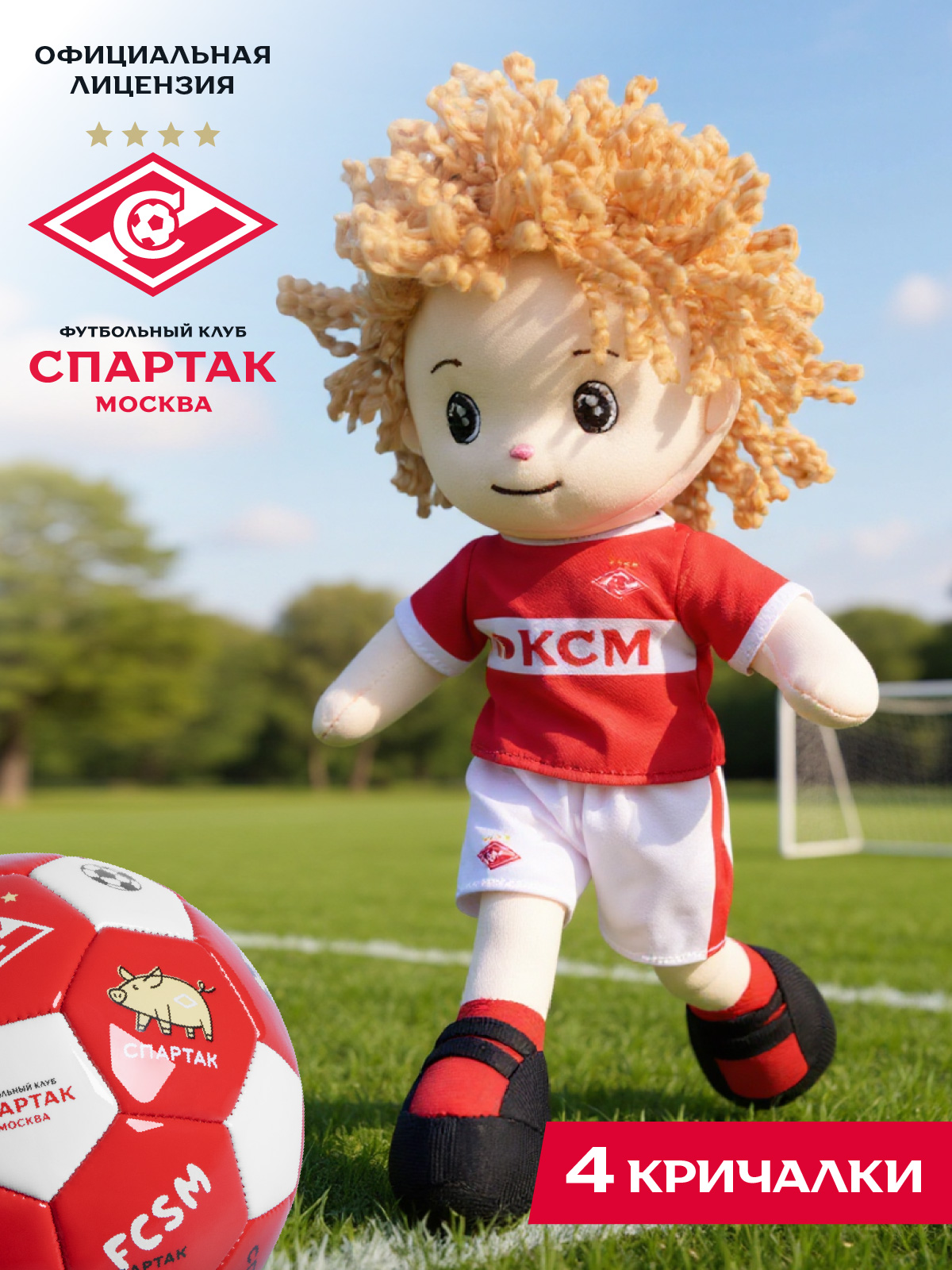 Мягкая игрушка ФК Спартак Москва кукла - фото 1