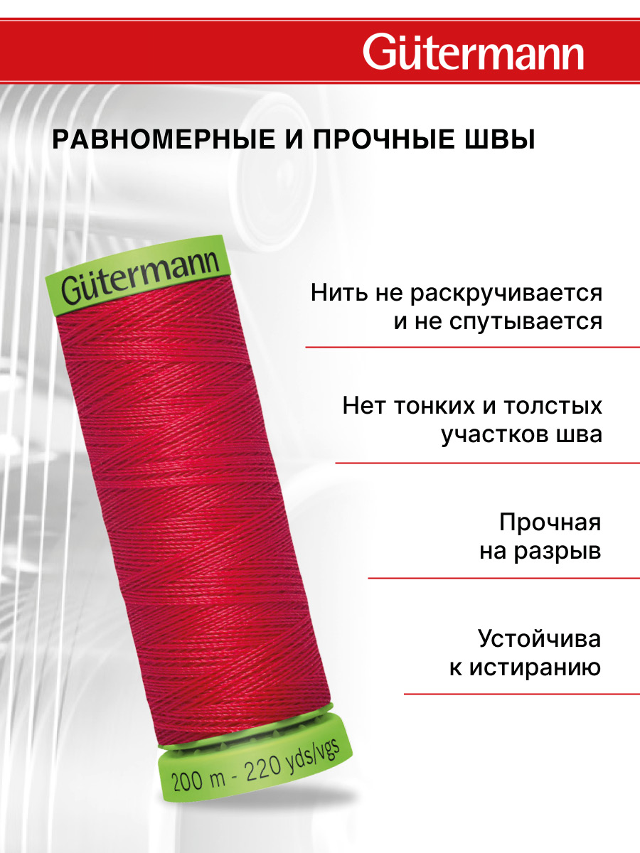 Нитки для шитья тонких тканей Guttermann 200м цвет 156 - фото 3