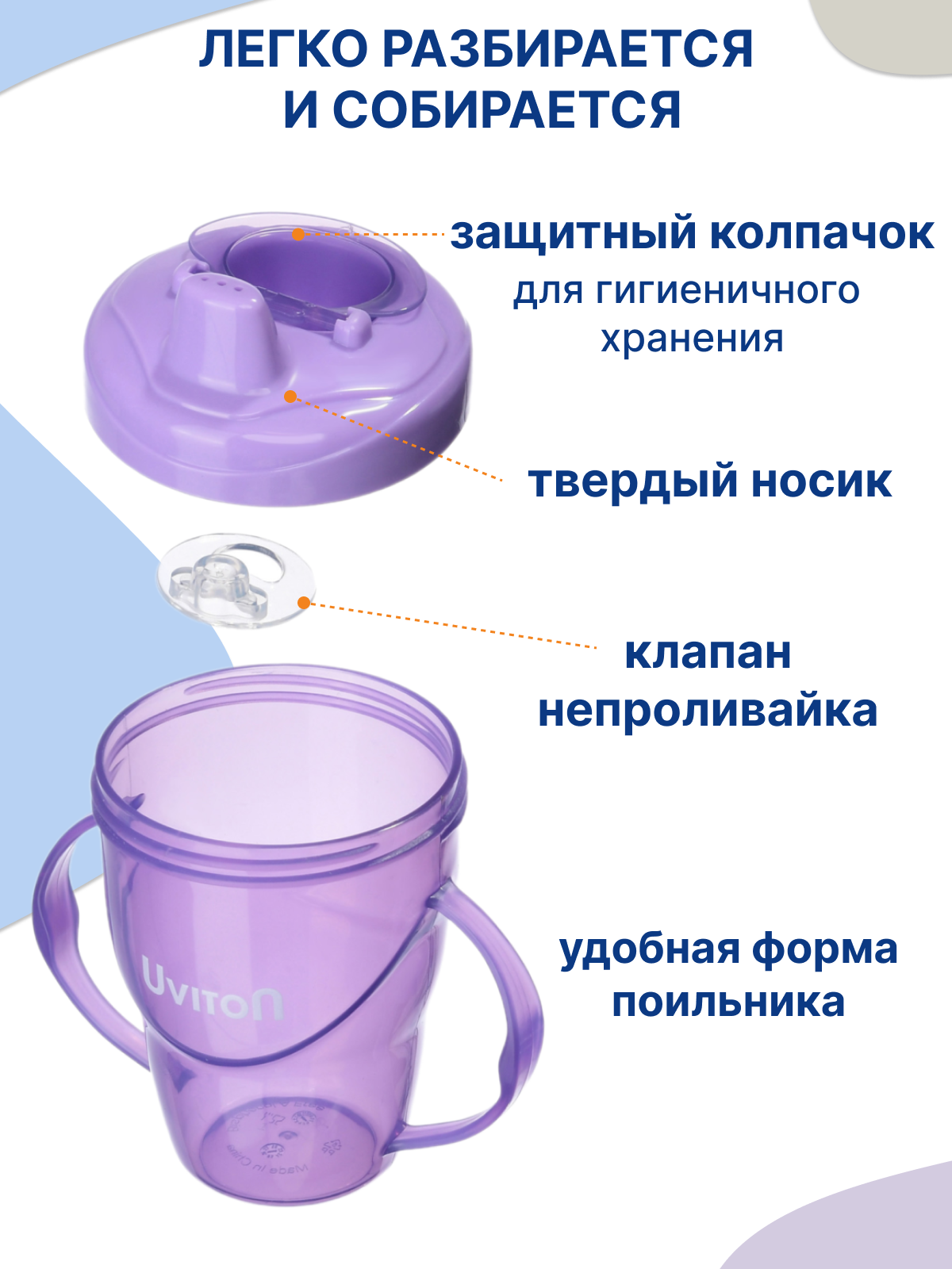 Поильник Uviton 240 мл в ассортименте - фото 3