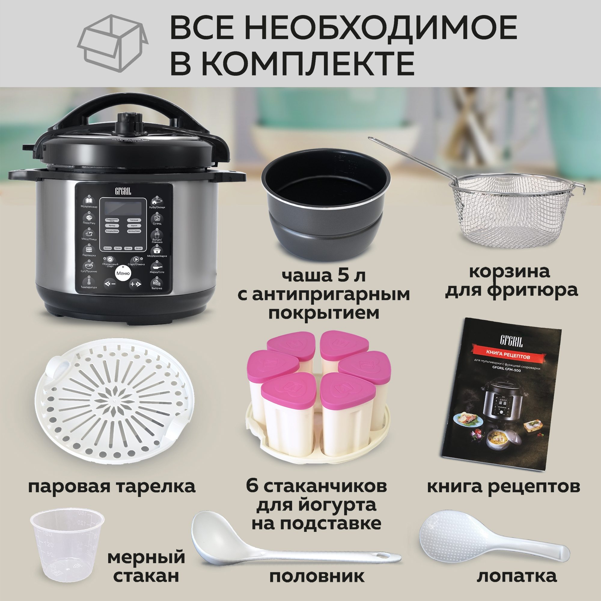Мультиварка скороварка GFGRIL GFM-500 6 в 1 - фото 2