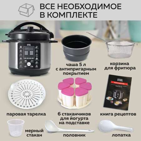 Мультиварка скороварка GFGRIL GFM-500 6 в 1