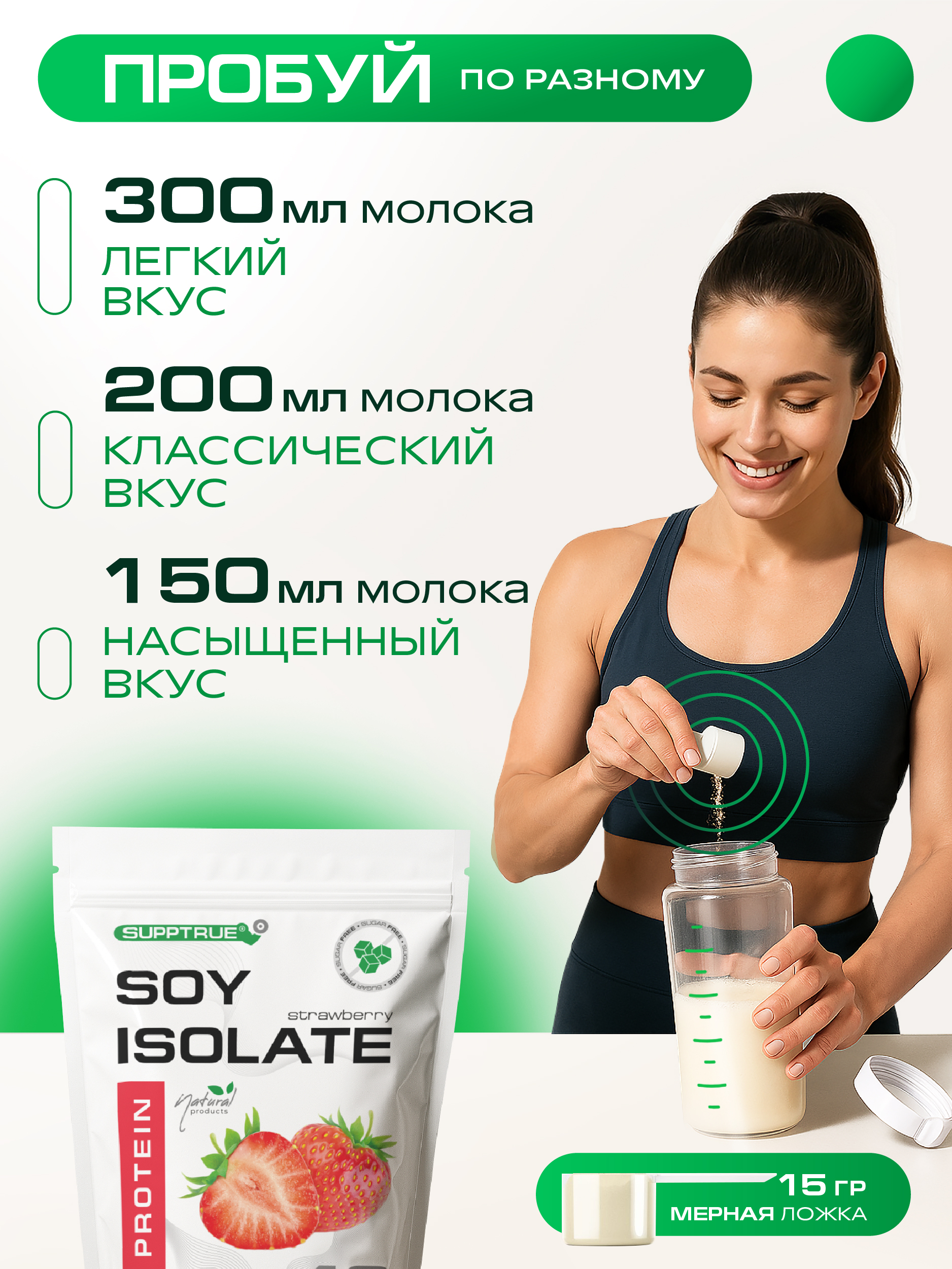 Протеин соевый 1 кг. SUPPTRUE SOY ISOLATE со вкусом клубники - фото 7