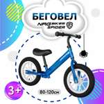 Двухколесный беговел NRG BIKES