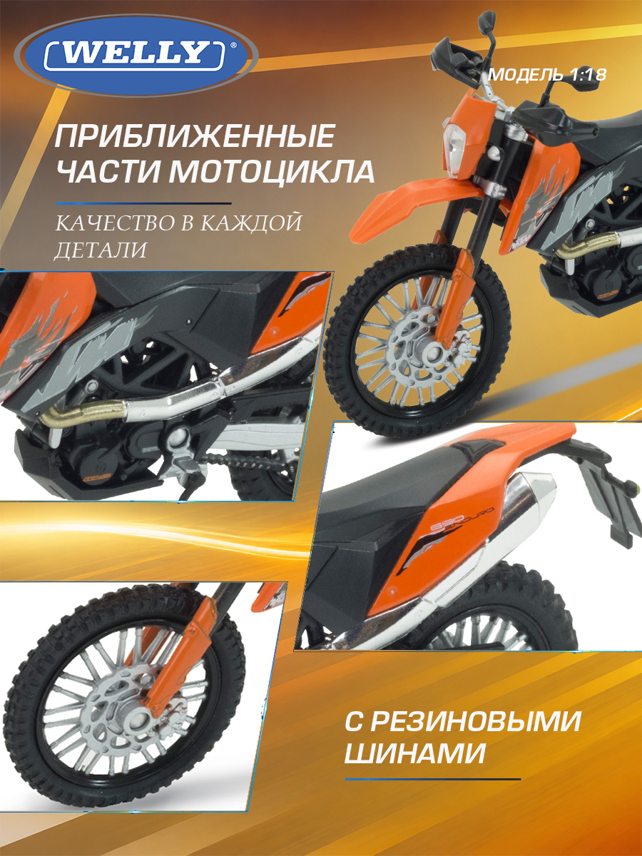 Мотоцикл Welly КТМ 690 Эндуро 1:18 WL_12816PW - фото 6