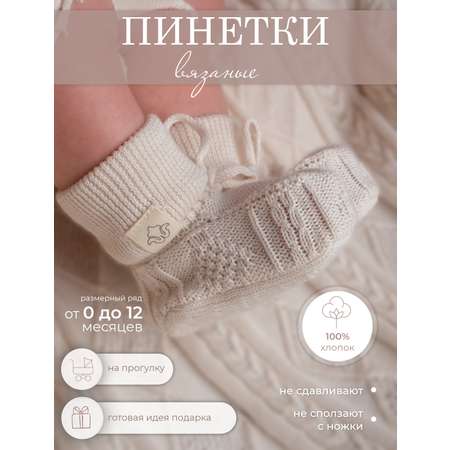 Носки-пинетки НаследникЪ Выжанова