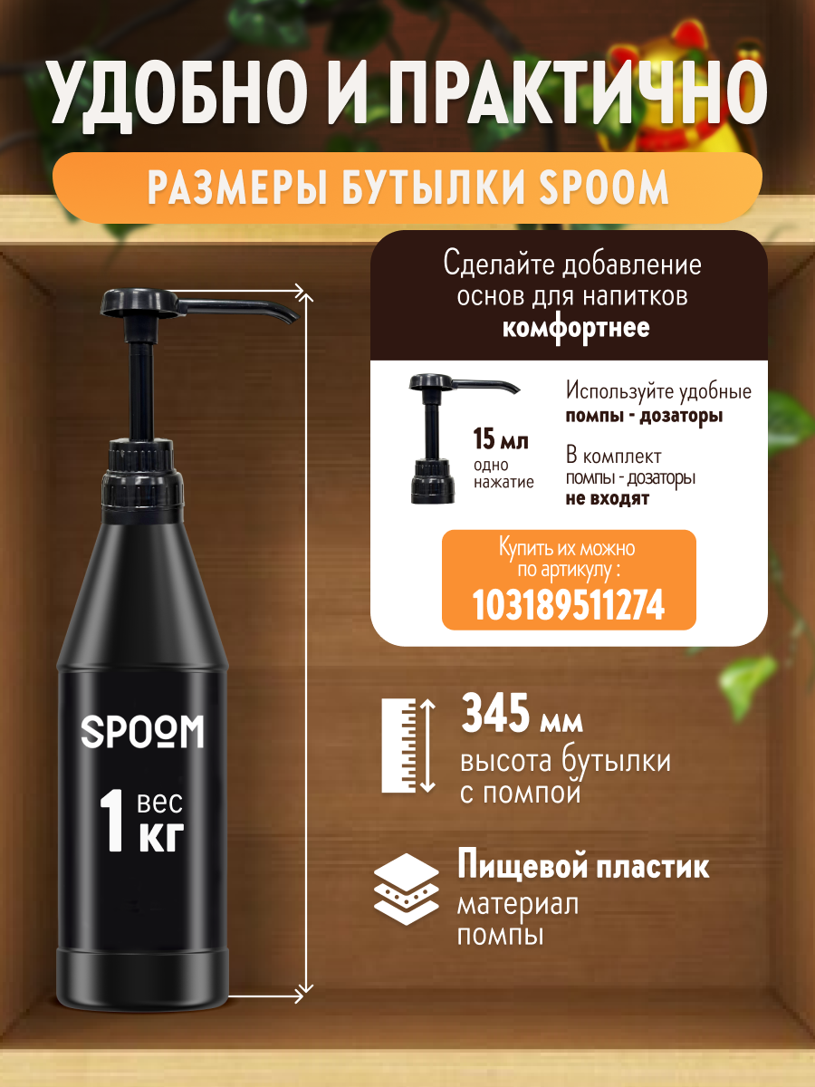 Натуральный концентрат SPOOM PUREE Мандарин 1кг основа для приготовления напитков и десертов - фото 8