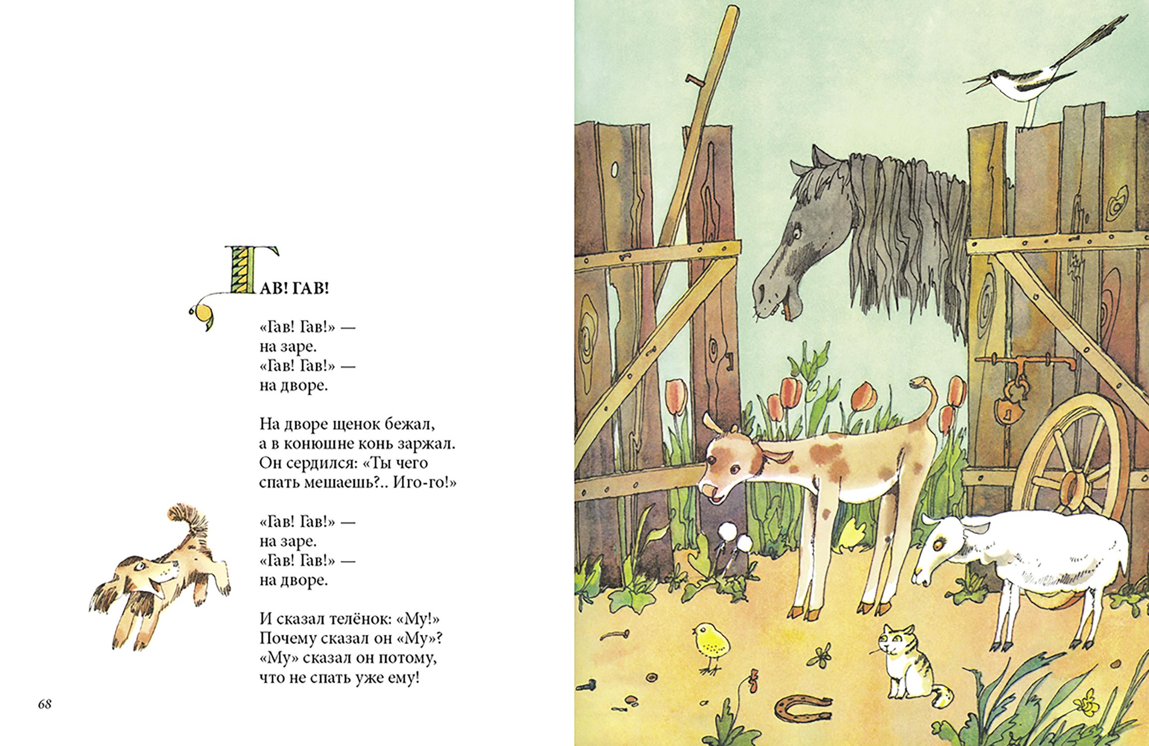 Книга Стрекозa Я пою - фото 8