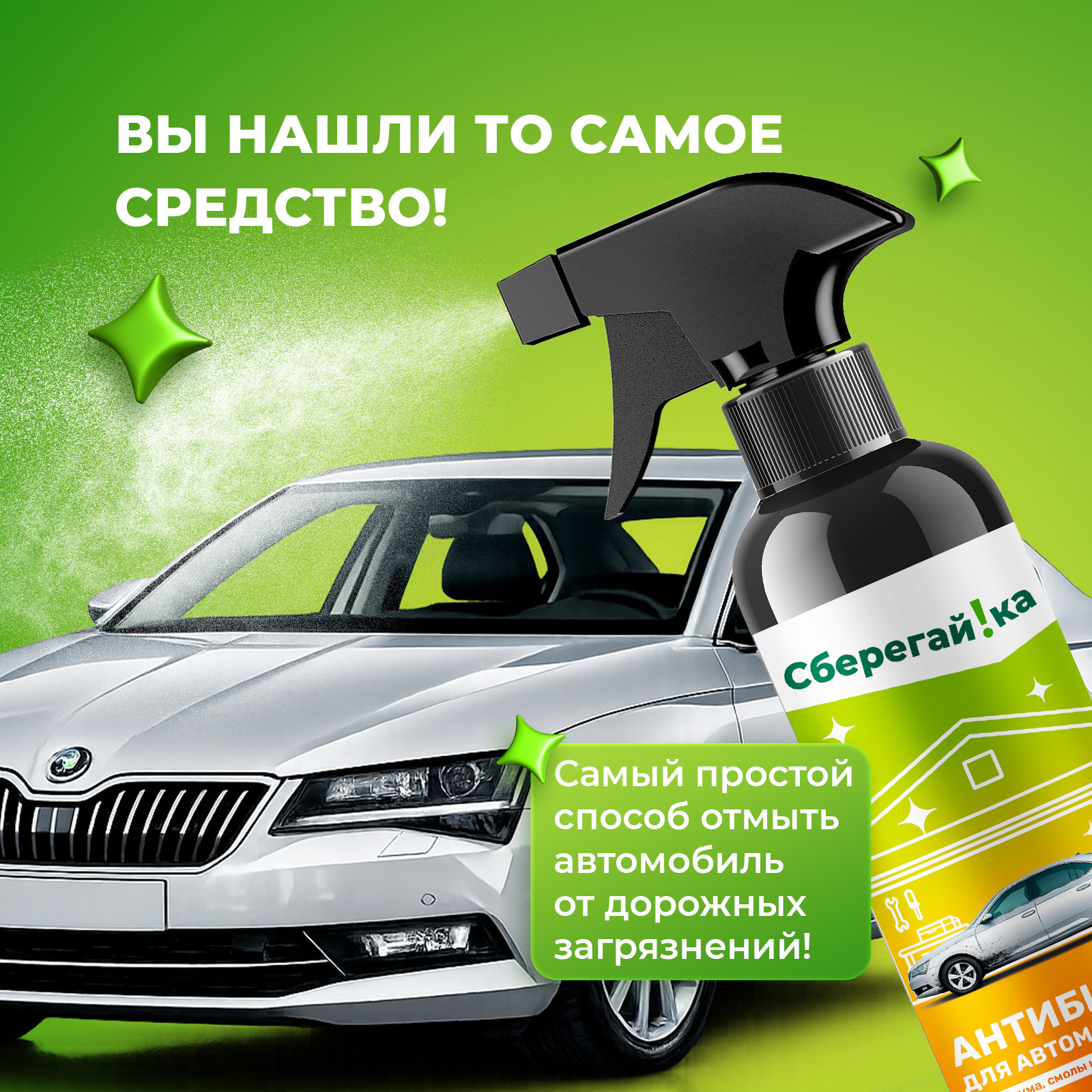 Чистящее средство Сберегайка 500 мл 420 г универсальное 1 шт. 1 упак. - фото 3
