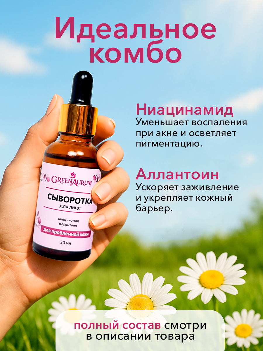 Сыворотка GREENAURUM 30 мл - фото 3