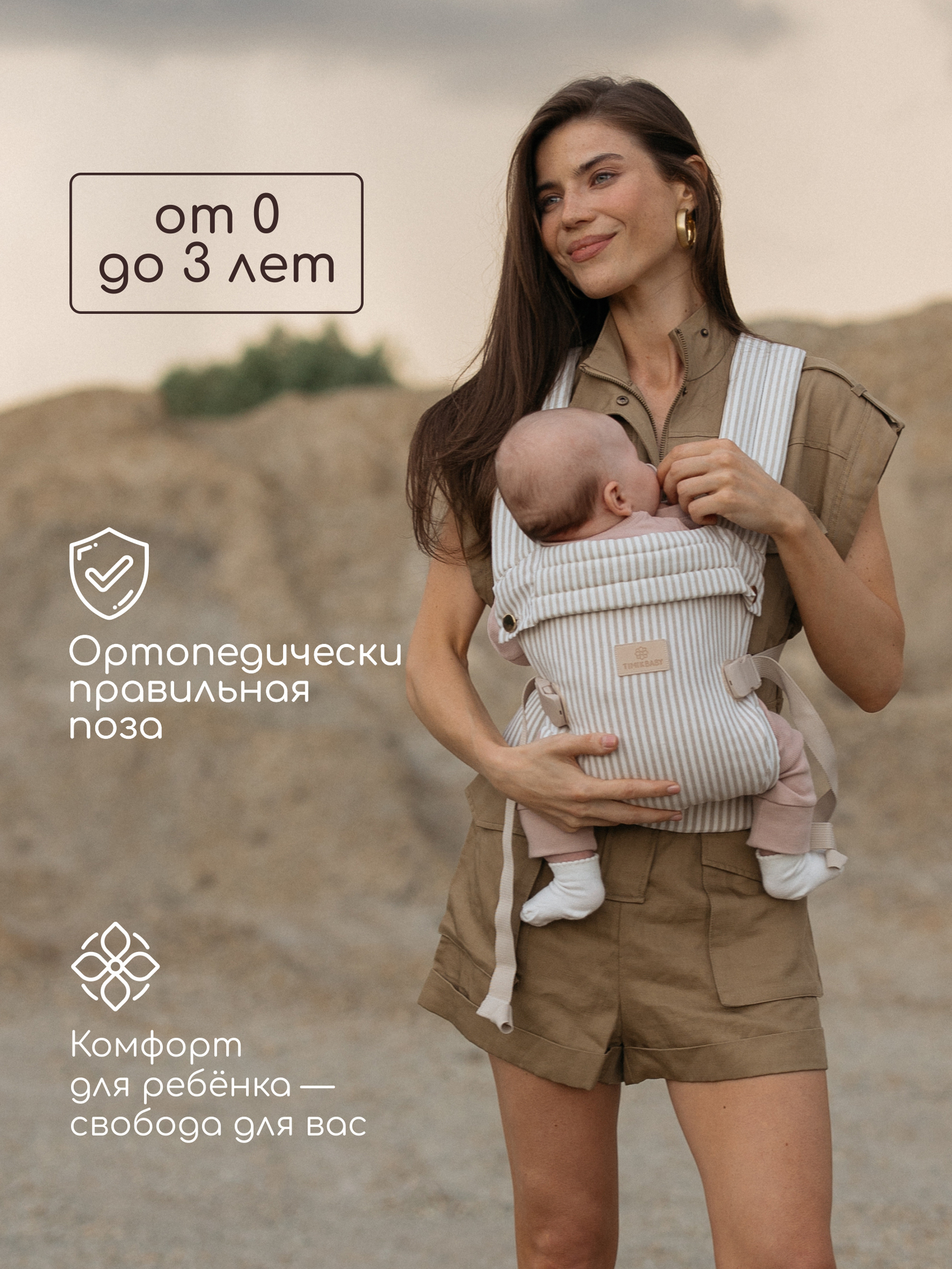 Переноска для новорожденных Timikbaby эргорюкзак полоска - фото 1