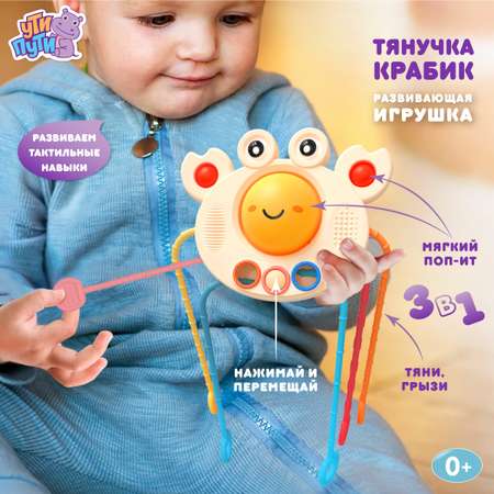 Игрушка Ути пути шнуровка Крабик