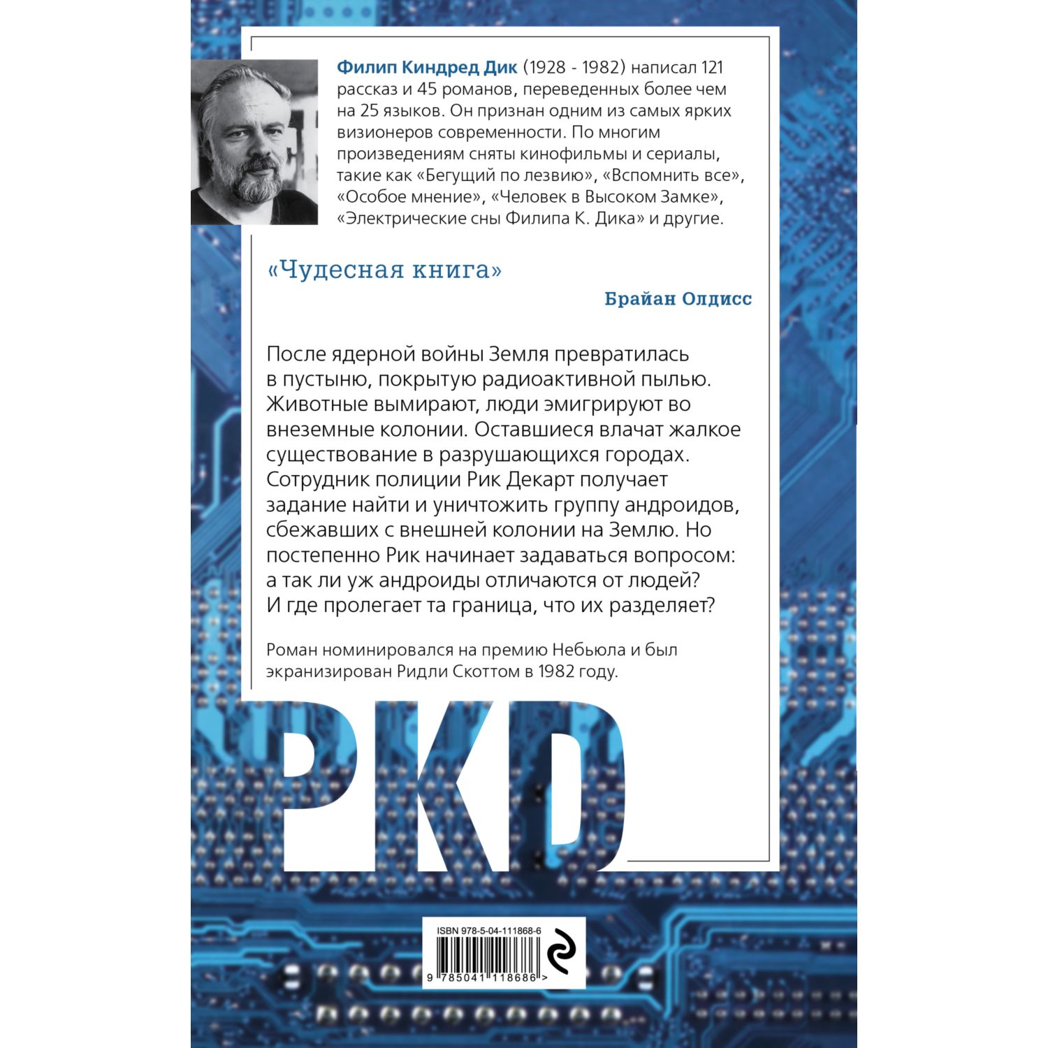 Книга Эксмо Мечтают ли андроиды об электроовцах? - фото 2