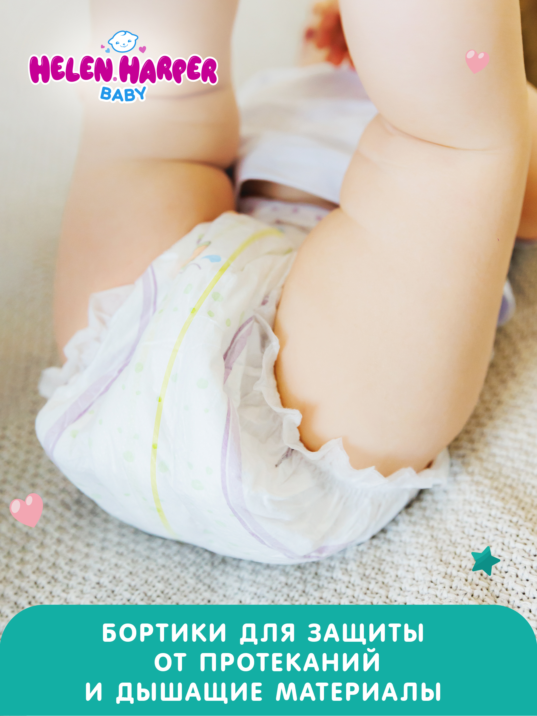 Подгузники Helen Harper Baby 3 (6-10 кг) 72 шт. - фото 4