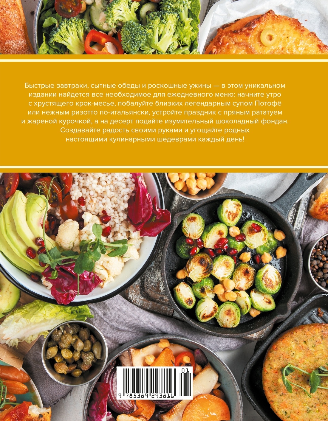 Книга КОЛИБРИ Жиро Л. Праздник вкуса. Блюда на каждый день (Высокая кухня) - фото 4