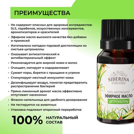 Масло Siberina