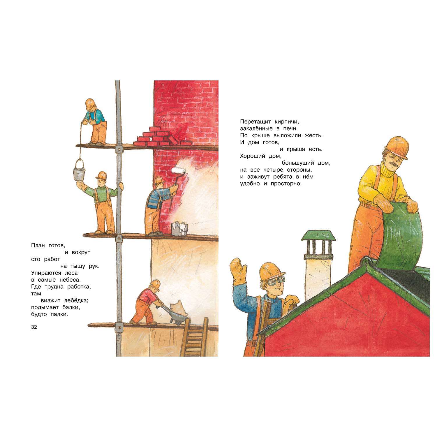 Книга Махаон Что такое хорошо и что такое плохо Стихи для малышей - фото 6