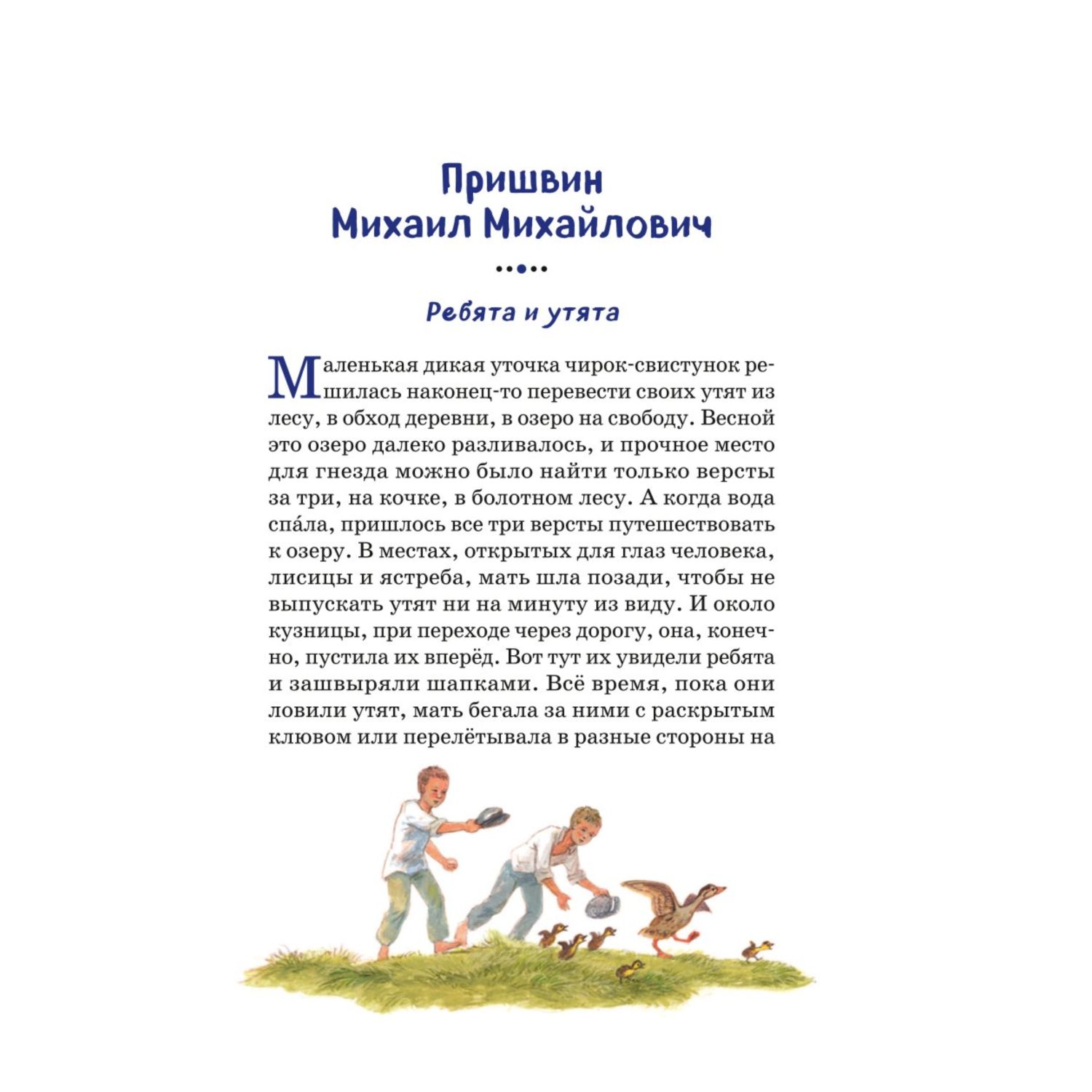 Книга Рассказы и сказки о животных с иллюстрациями - фото 2