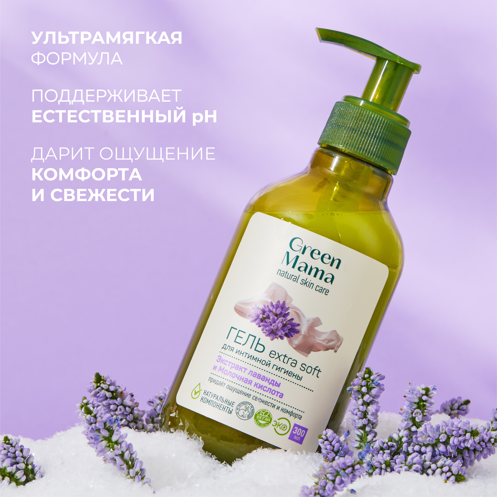 Гель Green Mama для интимной гигиены extra soft 300 мл - фото 3