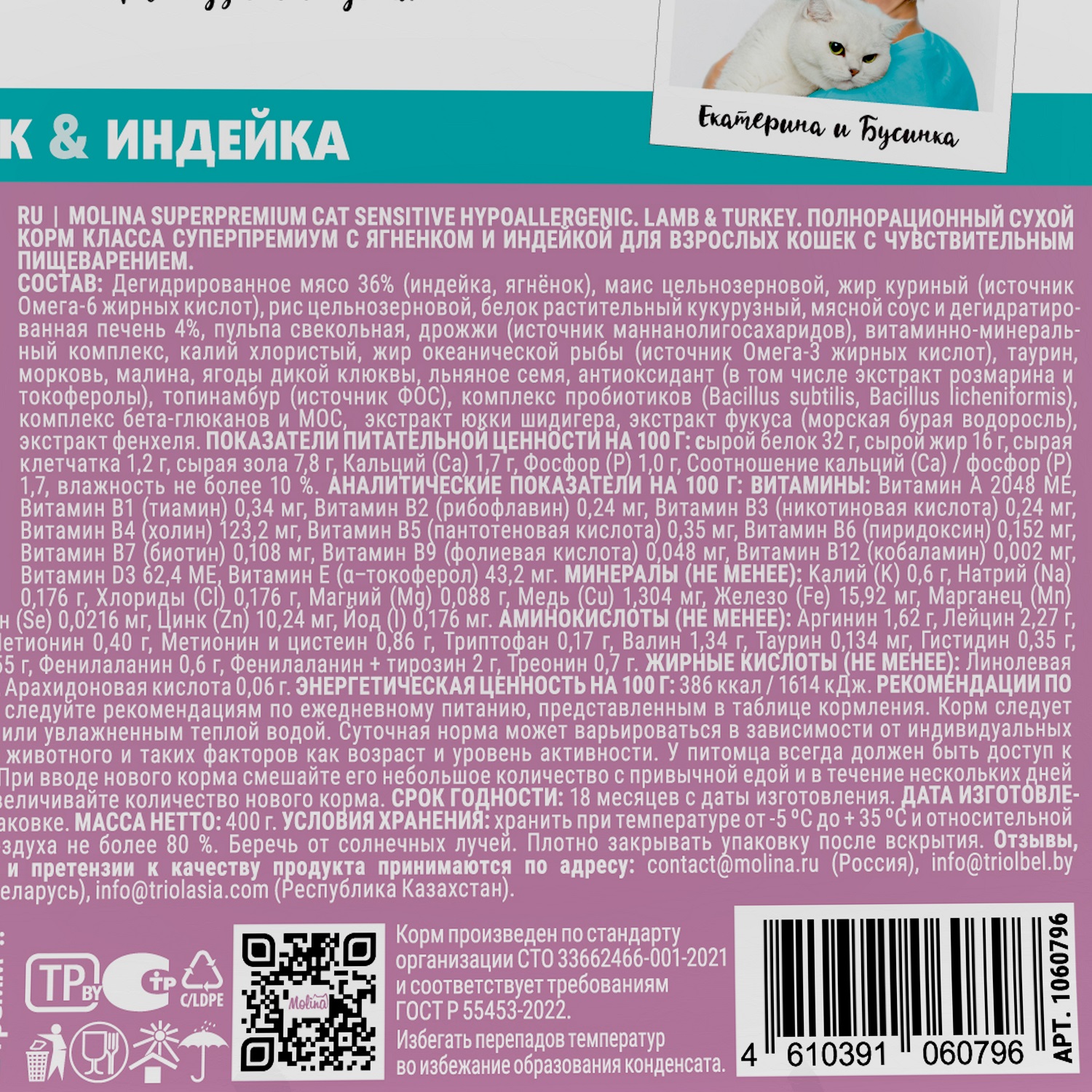Корм для кошек Molina чувствительное пищеварение с ягненком и индейкой 400г - фото 4