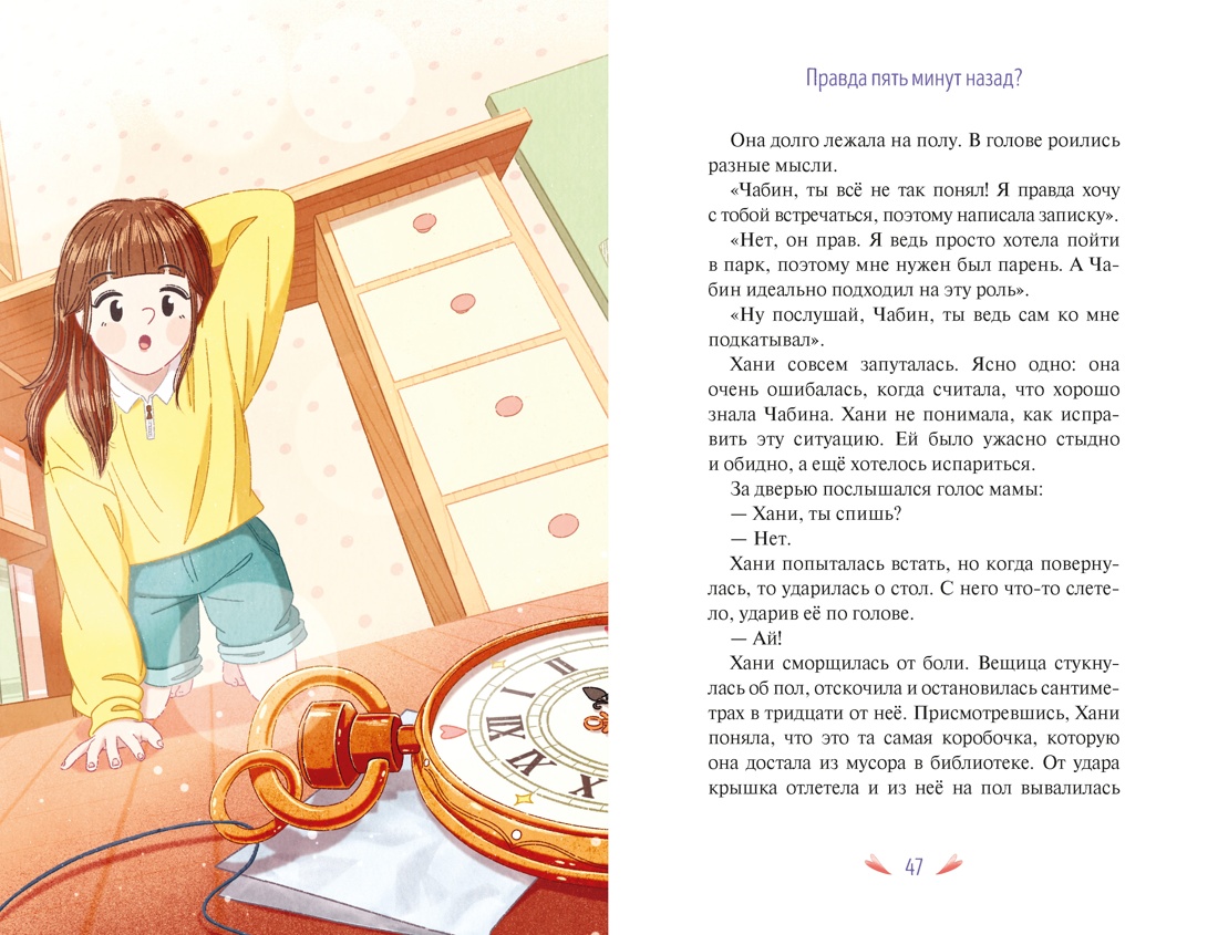 Книга Махаон Таймер признания Гюми Ч Я призналась в любви Корейское фэнтези о первой любви - фото 7