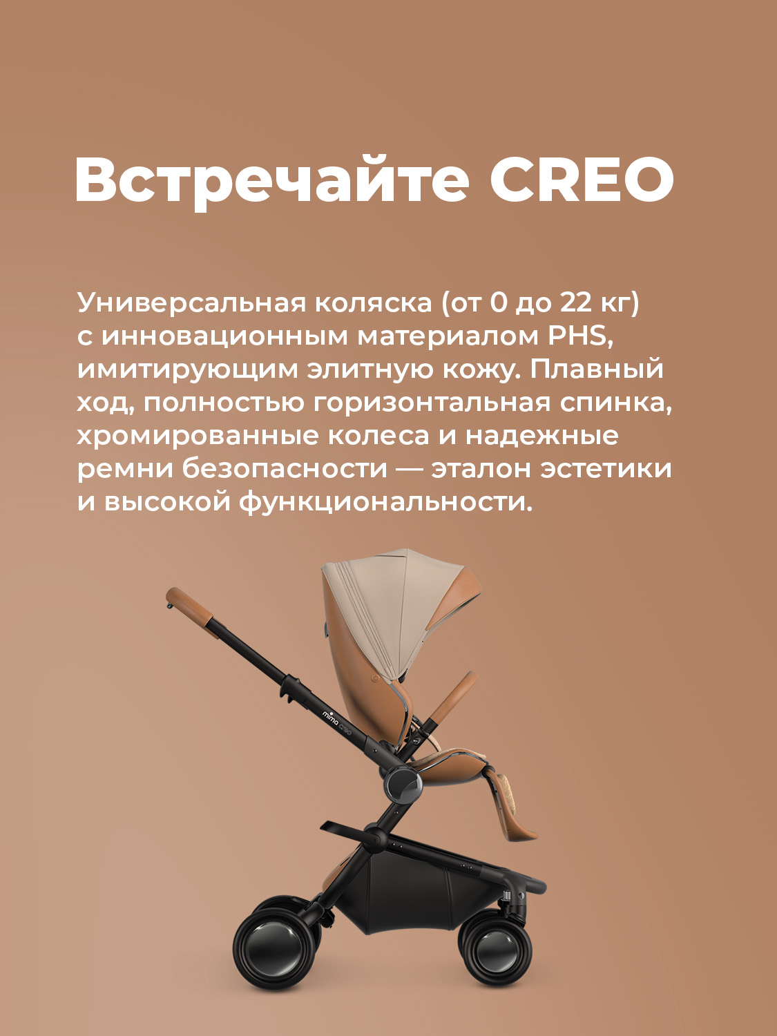 Коляска прогулочная mima Creo, цвет кофейный коричневый - фото 5