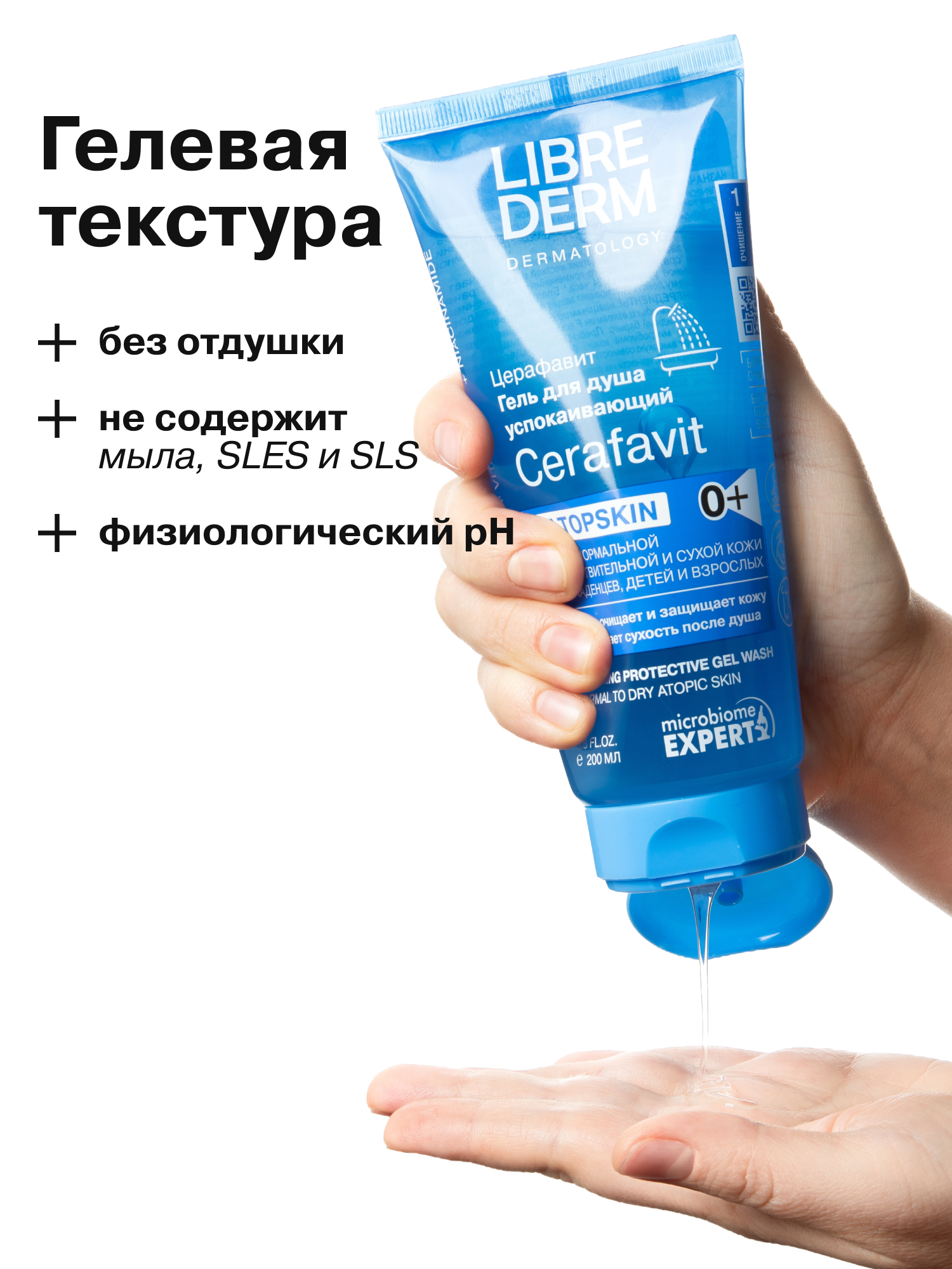 Гель Librederm 200 мл в ассортименте - фото 8