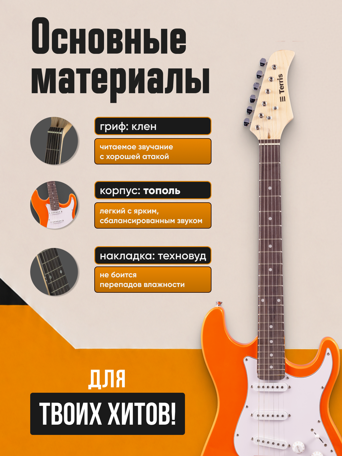 Игрушка музыкальная Terris TST-39 YW электрогитара - фото 4