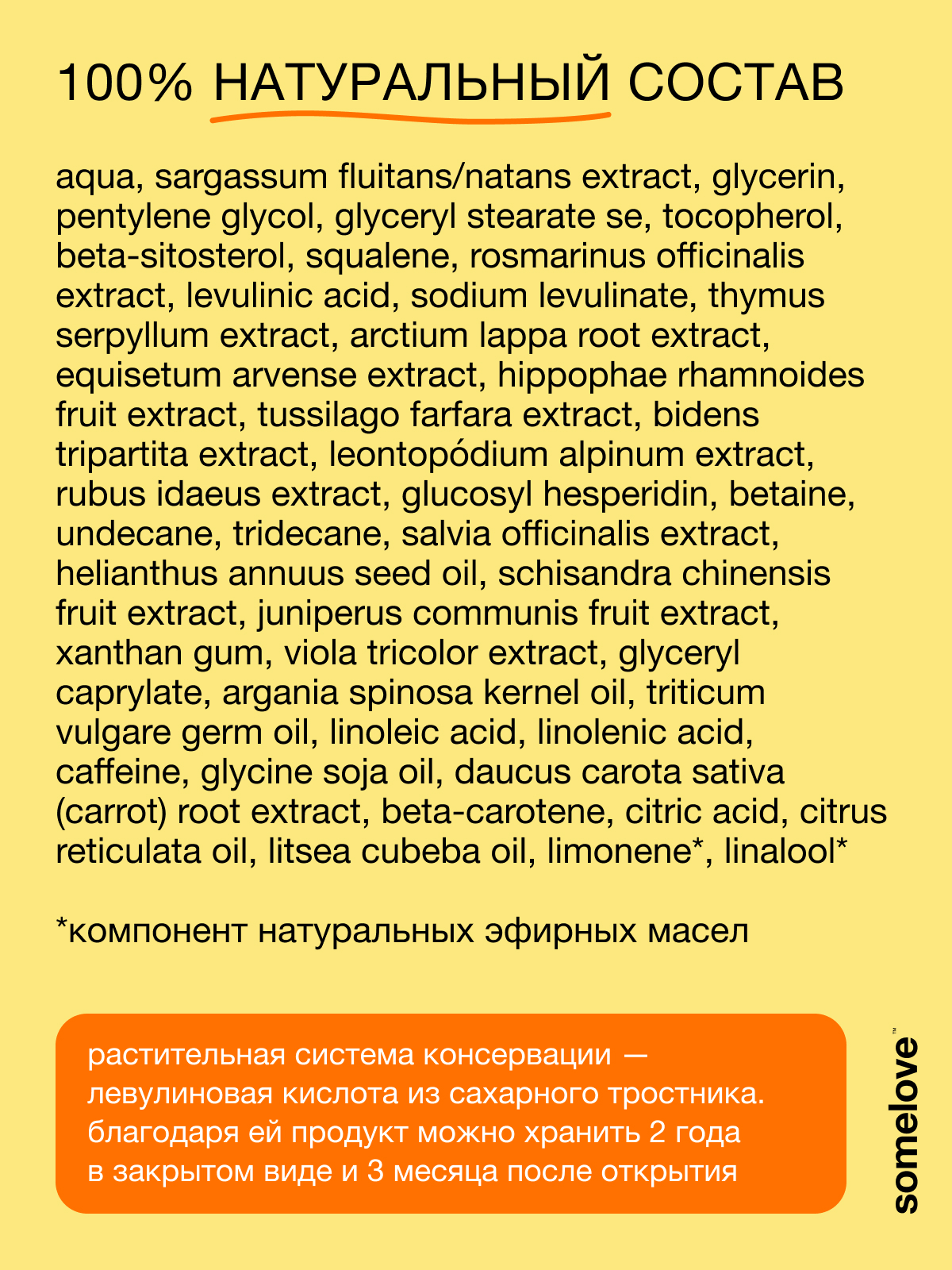 Концентрат somelove «быстрее, гуще, сильнее» 100 мл 1 шт. - фото 9