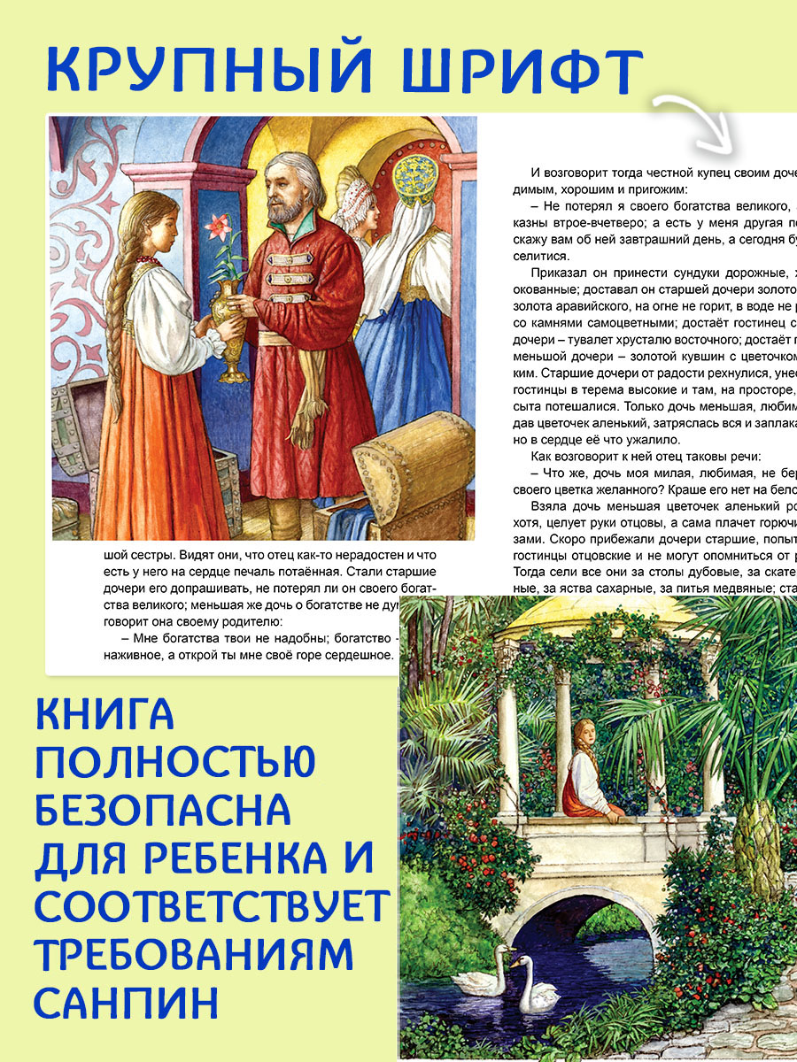 Книга Алтей Сборник сказок Аленький цветочек и Сказочные истории 2 шт - фото 13