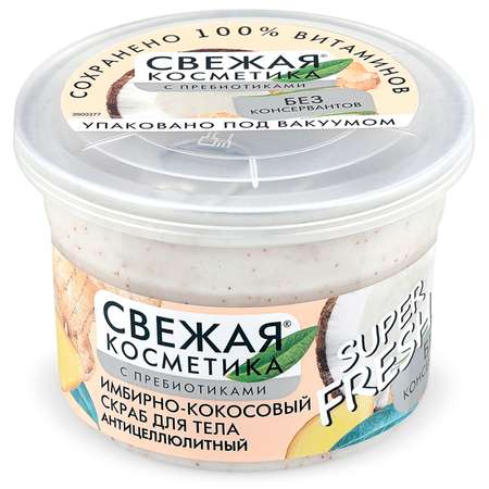 Скраб fito косметик 180 мл