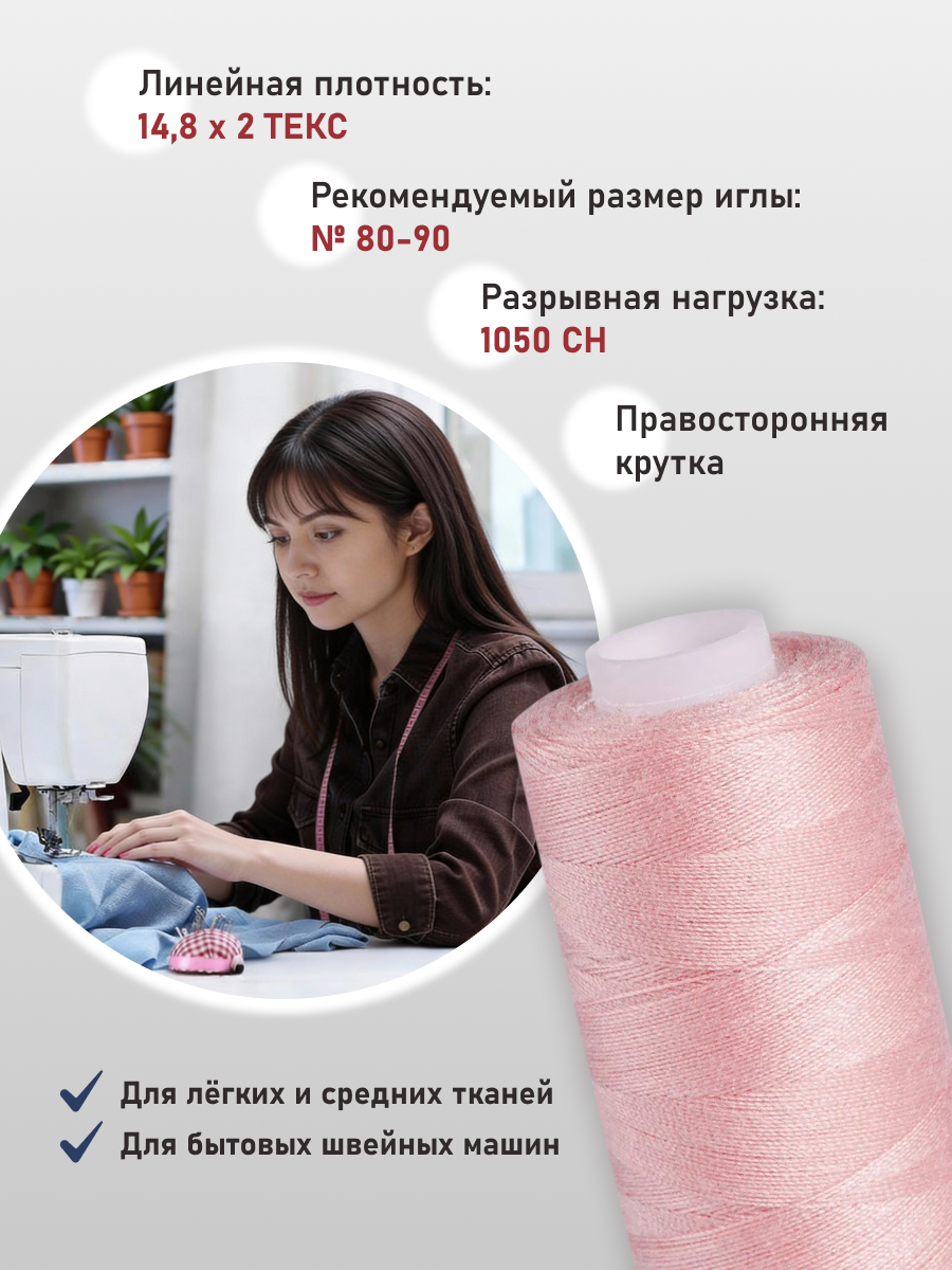 Нитки для шитья 40/2 Bestex 10шт цв 29 - фото 2