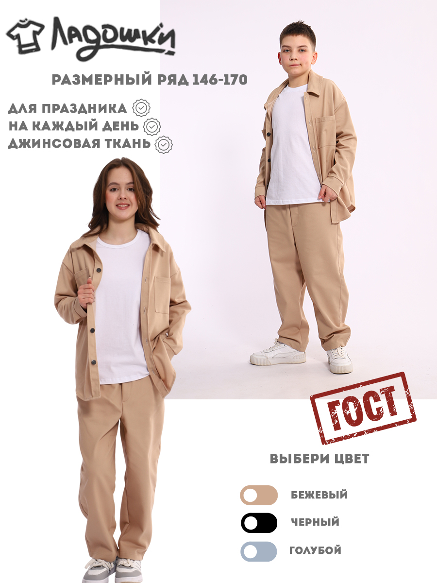 Костюм ЛАДОШКИ Комплект Деним бежевый - фото 2