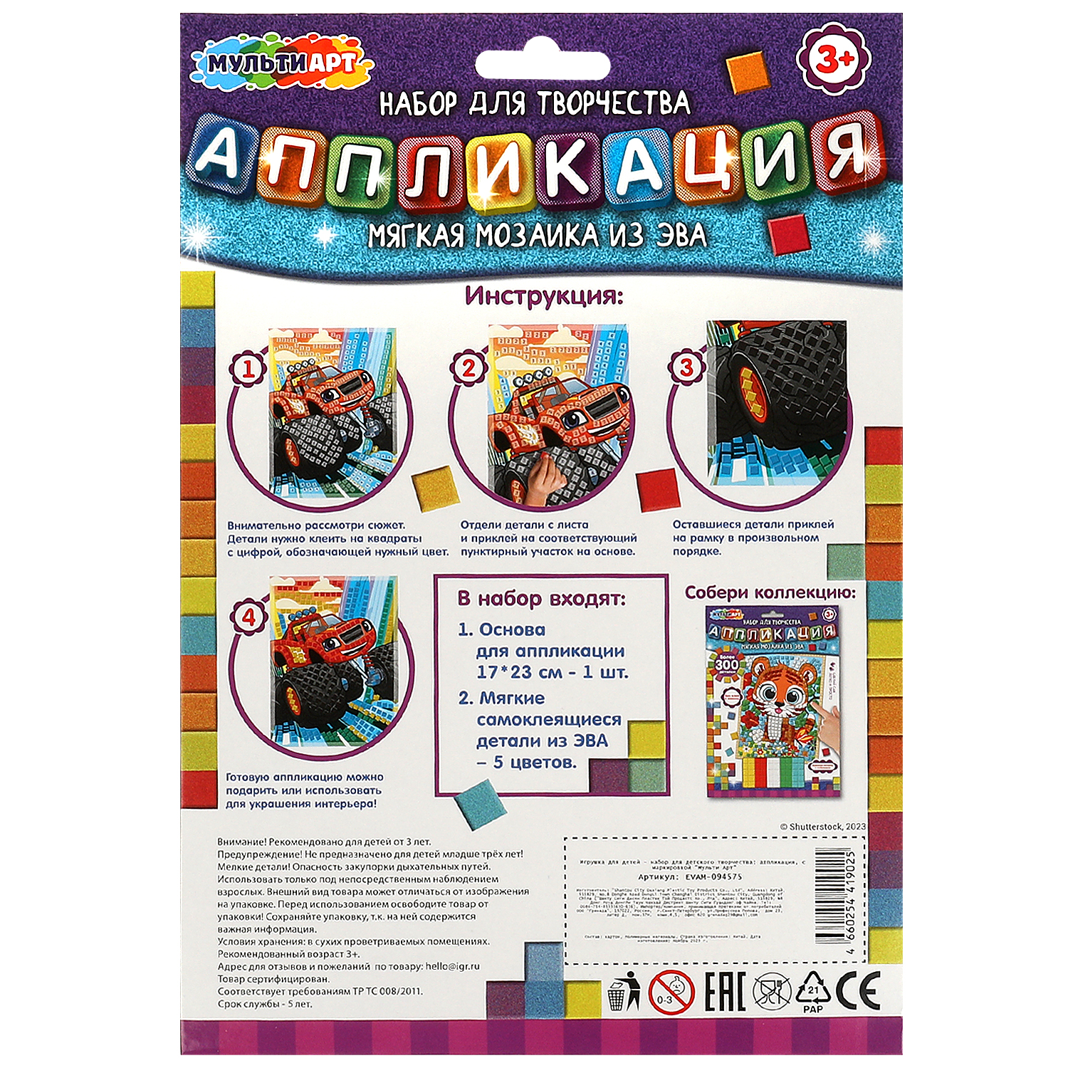 Аппликация Multiart Машинка - фото 6