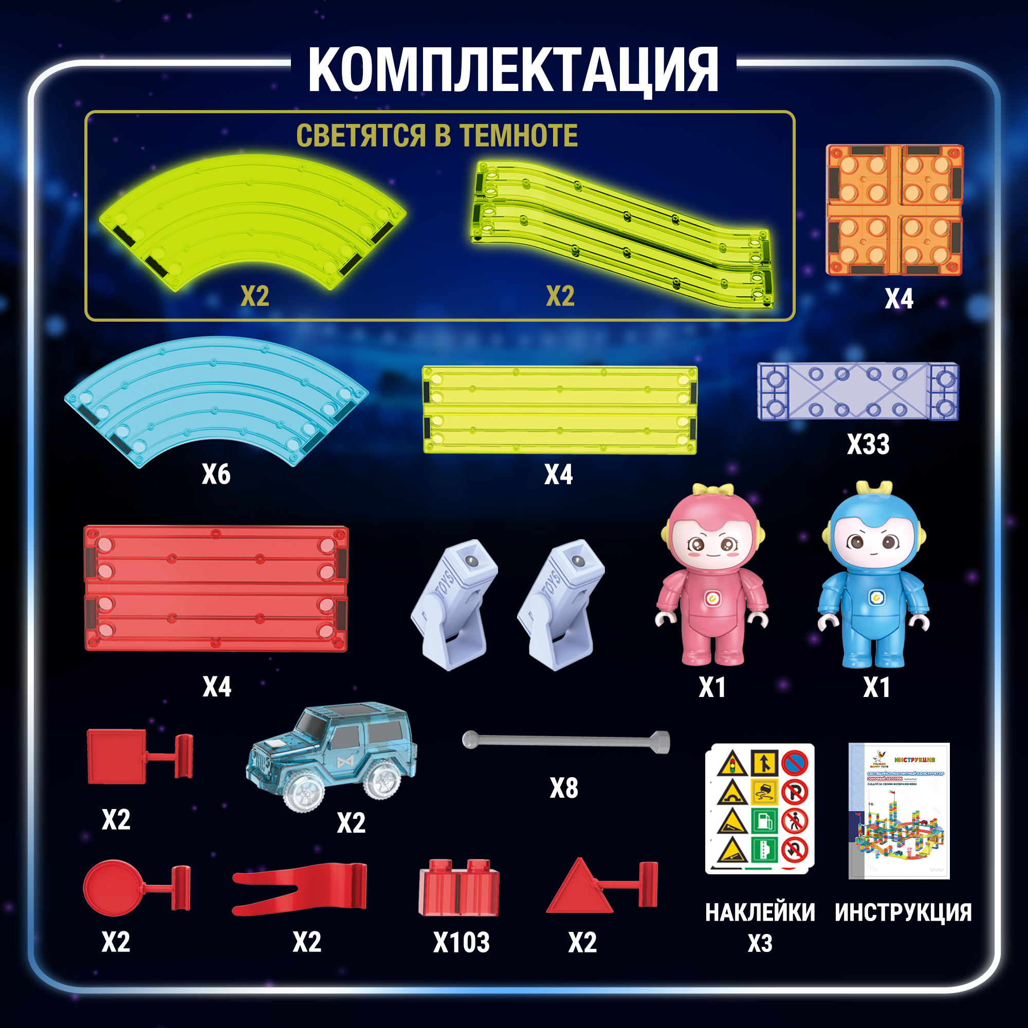 Конструктор PELICAN HAPPY TOYS Трек магнитный 178 дет. в ассортименте - фото 2