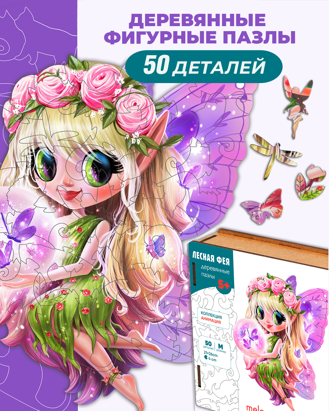 Пазл 1TOY Лесная фея деревянный - фото 1