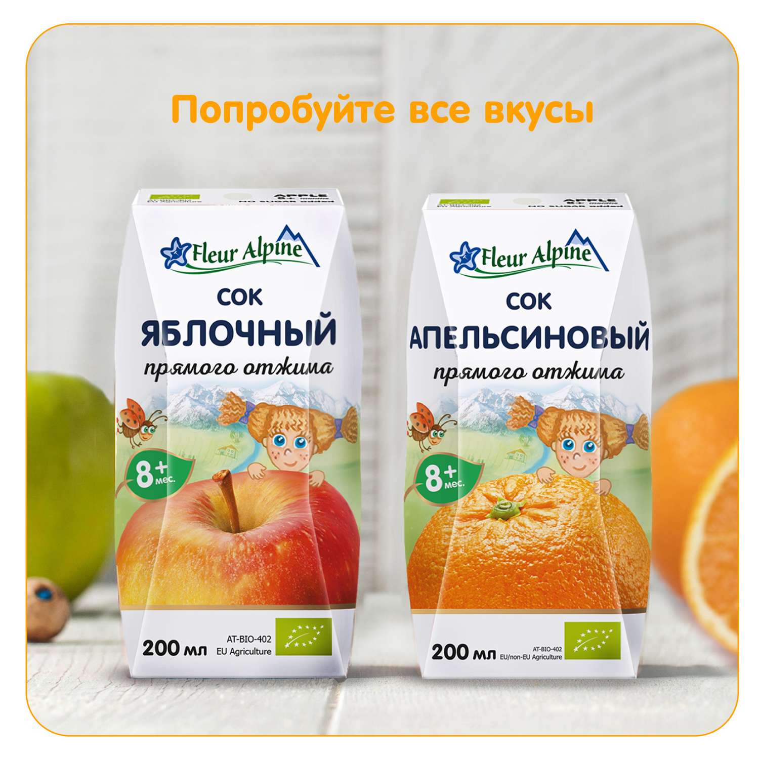 Сок Fleur Alpine яблочный прямого отжима 200мл с 8месяцев - фото 9
