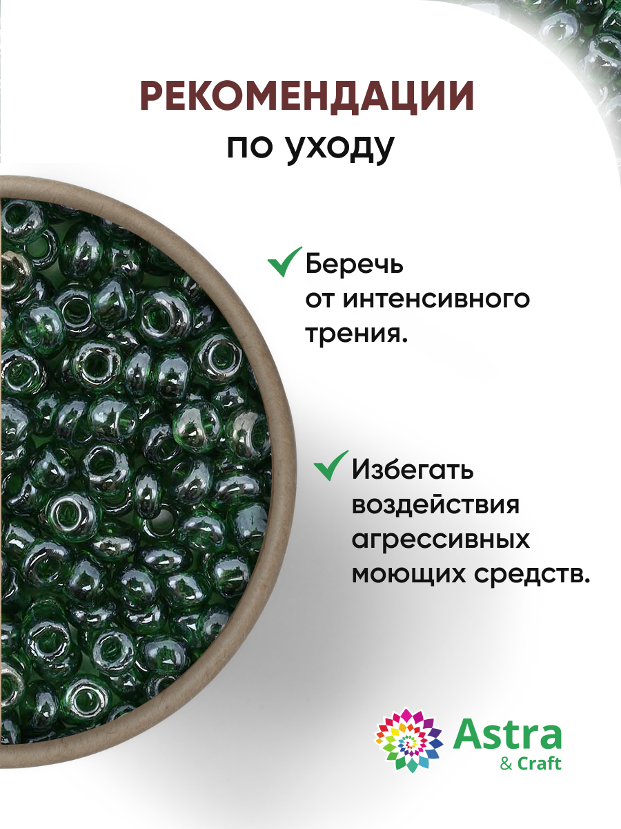 Набор для творчества Astra Craft бисер для плетения 11/0 20 г - фото 3