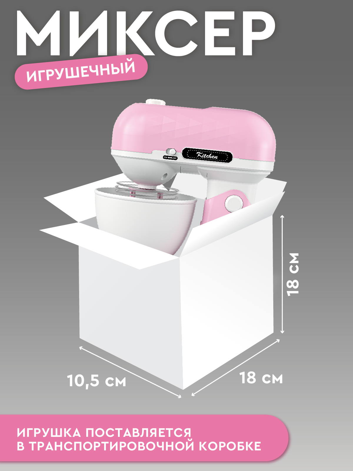 Игрушка AMORE BELLO миксер - фото 5