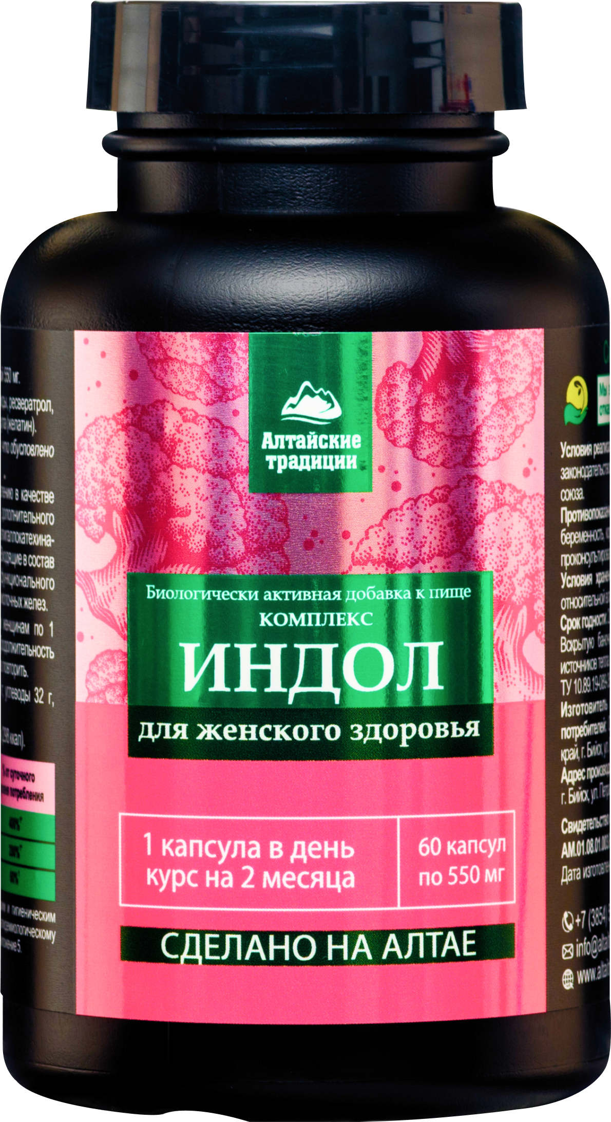БАД к пище Алтайские традиции Комплекс Индол для женского здоровья 60 капсул - фото 1