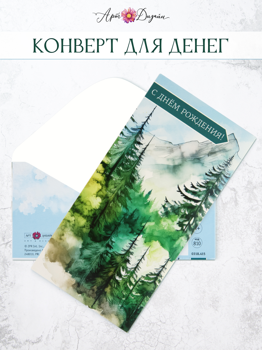 Конверт для денег 83х167 Арт и Дизайн С Днем Рождения! - фото 1