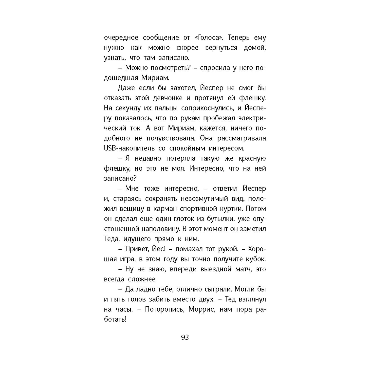 Книга ЭНАС-КНИГА Никому не говори - фото 7